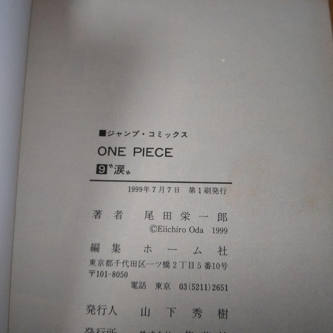 【初版多数】ワンピース ONE PIECE 1〜53巻　尾田栄一郎　集英社