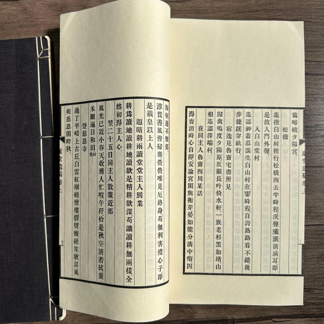 虚堂遺稿 2冊 和本 漢籍