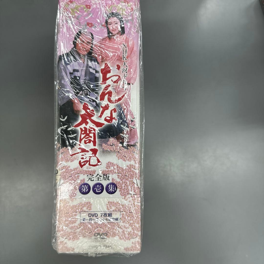 順*ん様 NHK大河ドラマ おんな太閤記 完全版 第壱集〈7枚組〉今日限り