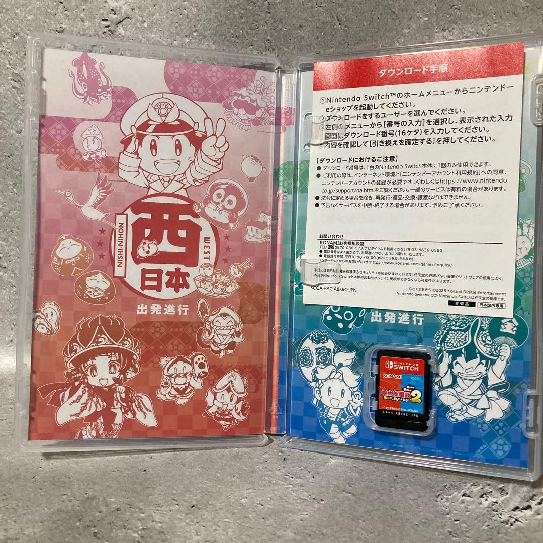 た*ン様 Switch 桃太郎電鉄2 あなたの町も きっとある 東日本編+西日本