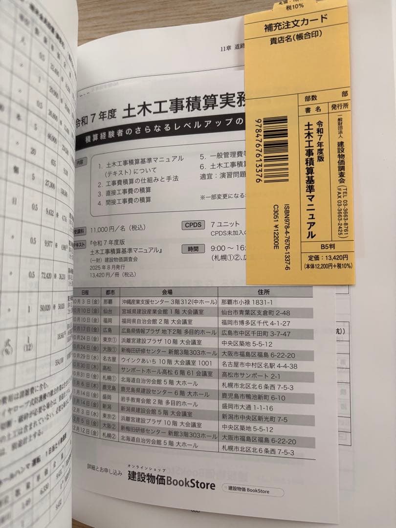 土木工事積算基準マニュアル　令和7年度版