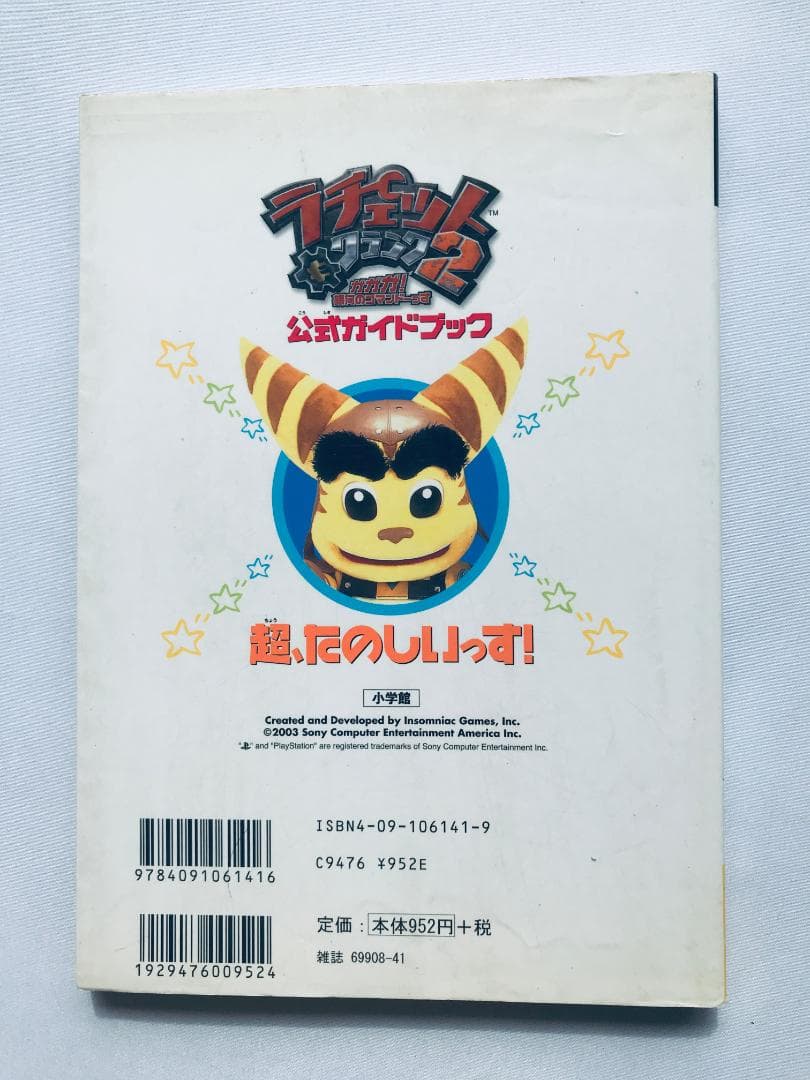 ラチェット＆クランク2 ガガガ！銀河のコマンドーっす 公式ガイドブック シール