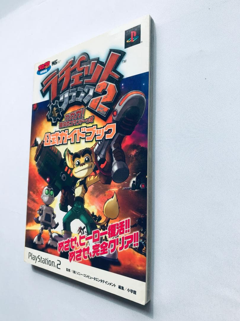 ラチェット＆クランク2 ガガガ！銀河のコマンドーっす 公式ガイドブック シール