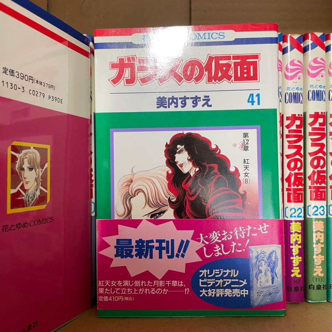ガラスの仮面 1-49巻 既巻全巻