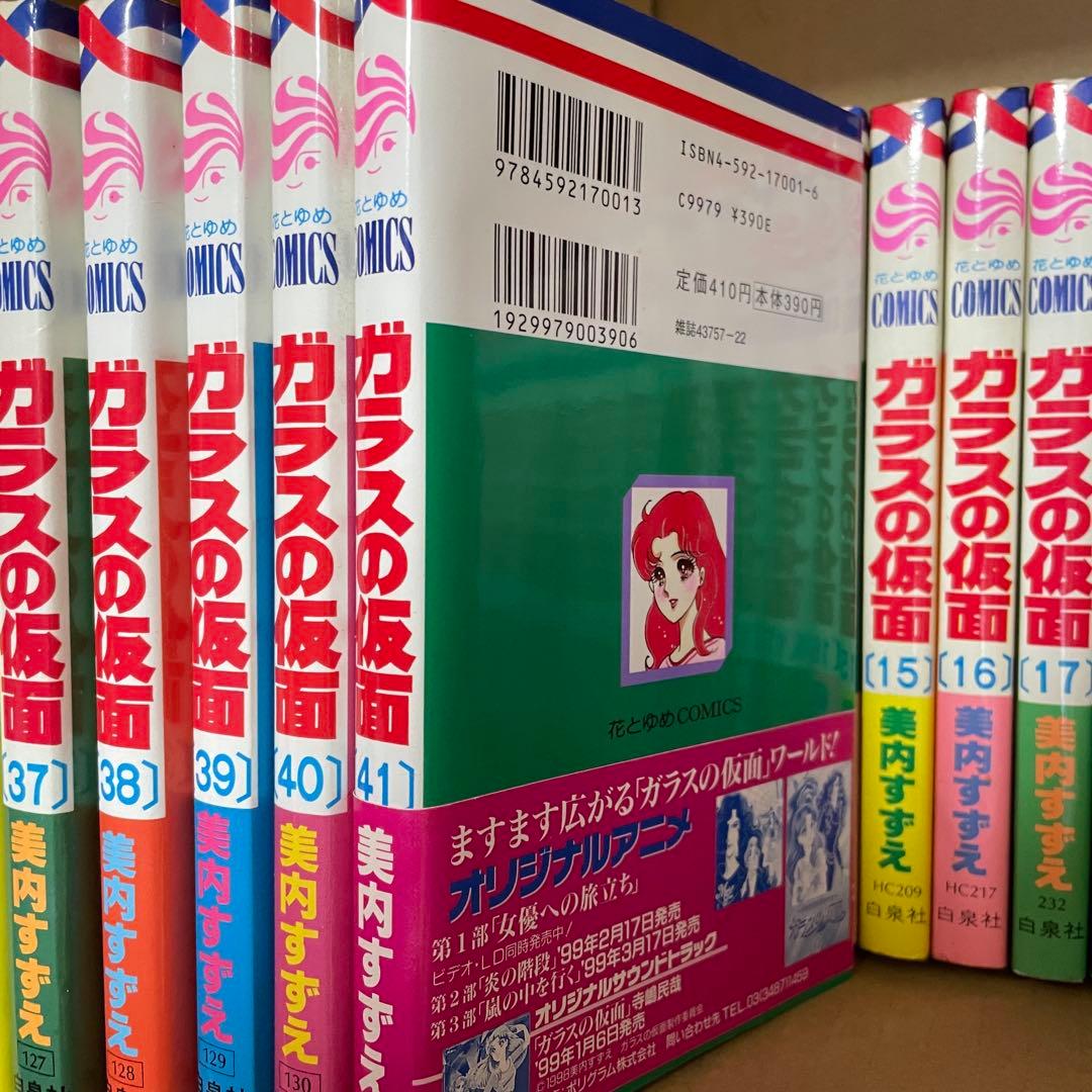 ガラスの仮面 1-49巻 既巻全巻