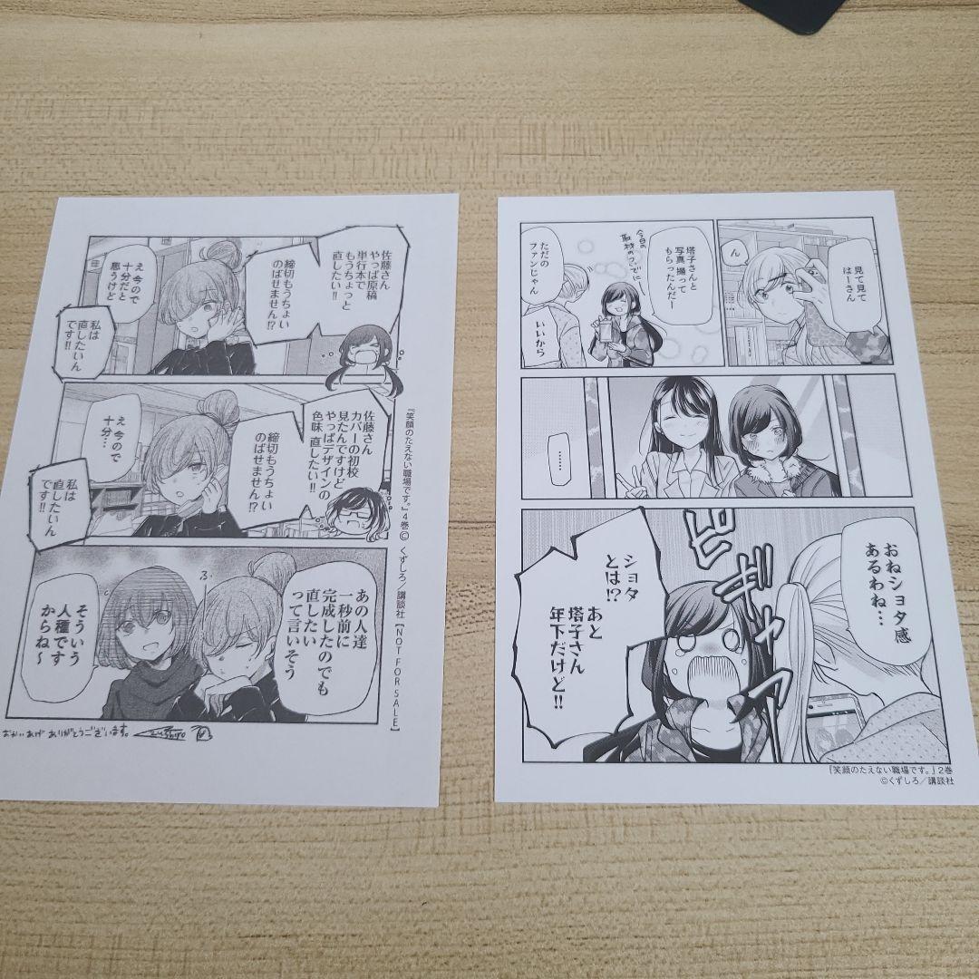 【リーフレットあり】笑顔のたえない職場です。1～10巻
