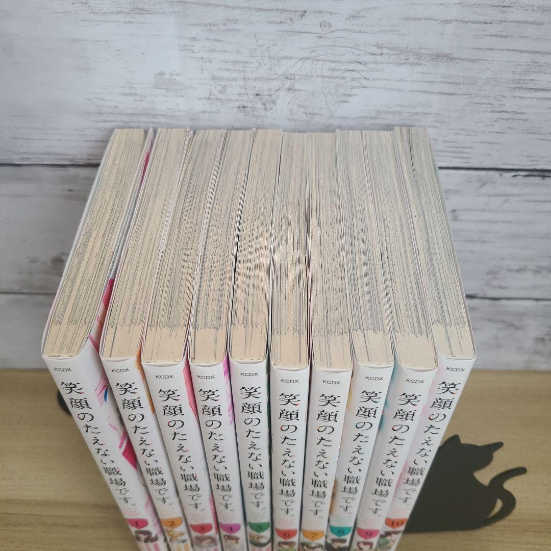 【リーフレットあり】笑顔のたえない職場です。1～10巻