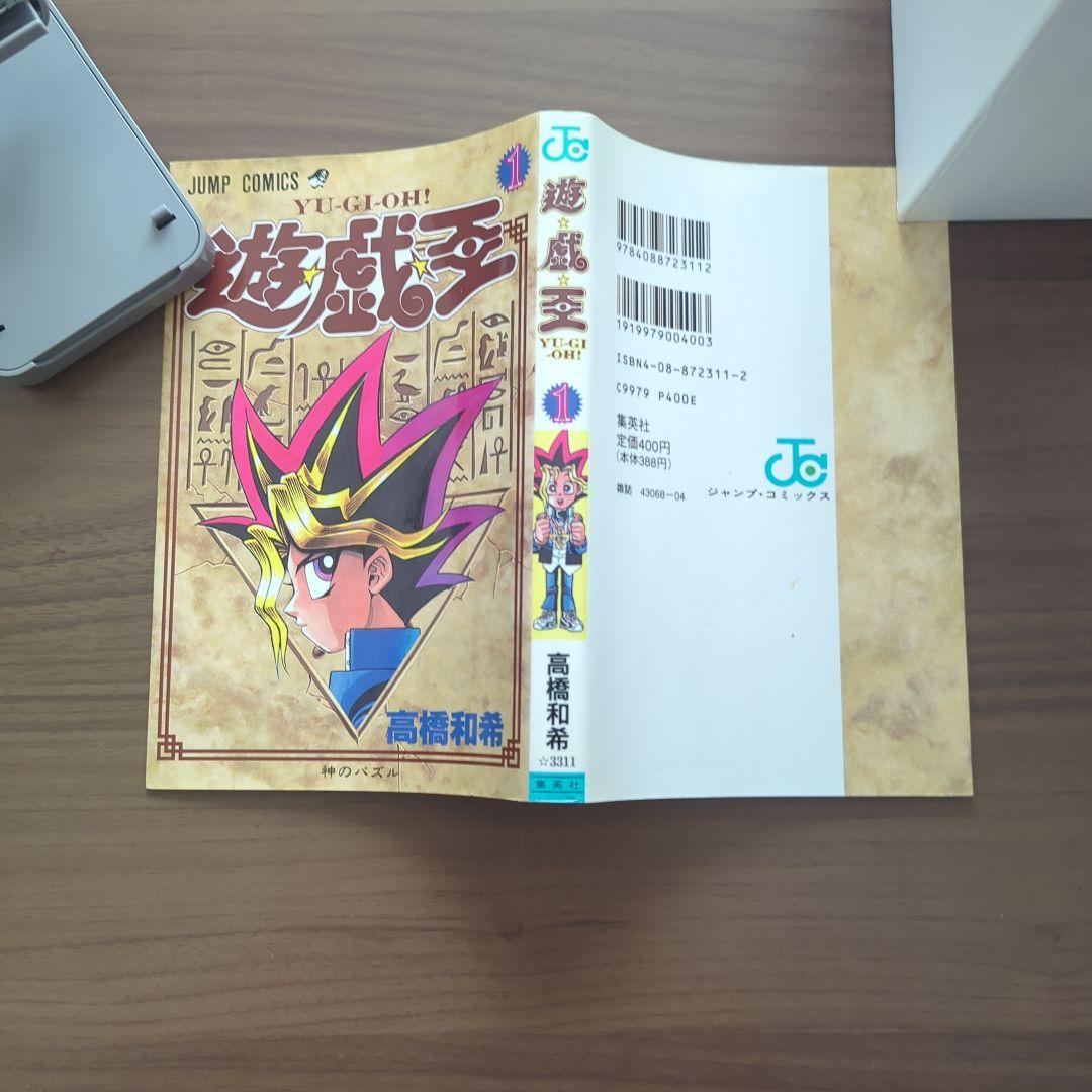 【希少品】遊戯王 初版 1巻 コミックニュース付