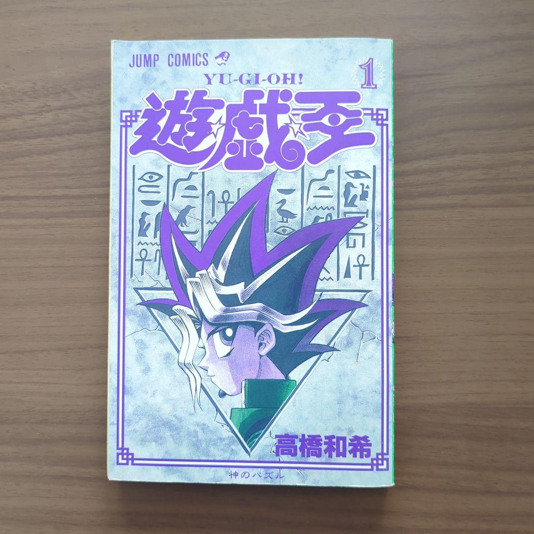 【希少品】遊戯王 初版 1巻 コミックニュース付