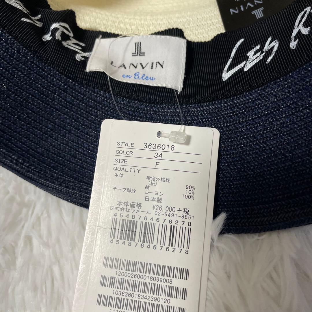 ✨新品タグ付き✨LANVIN en Bleu ランバンオンブルー ストローハット