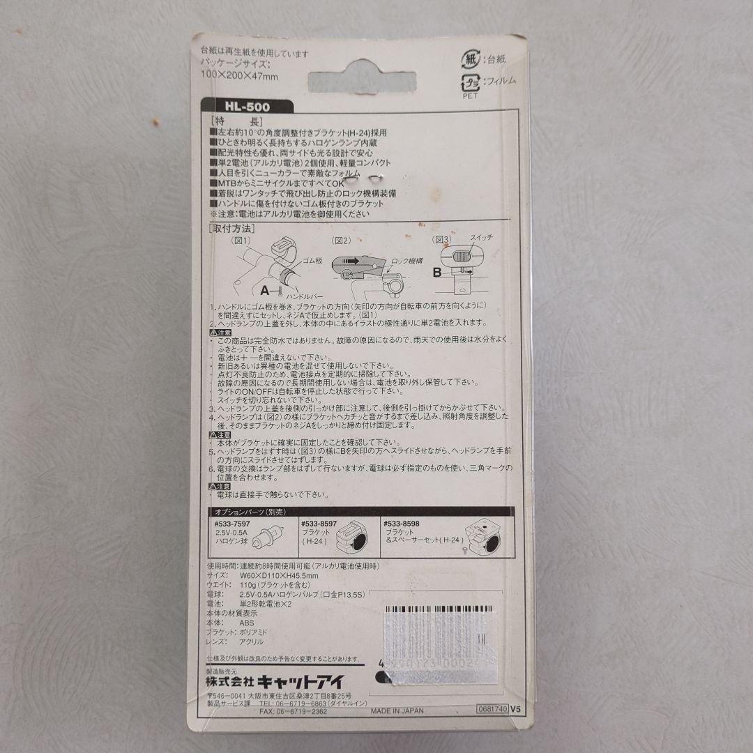 お値下げしました！　キャットアイ　バッテリーハロゲンヘッドランプ