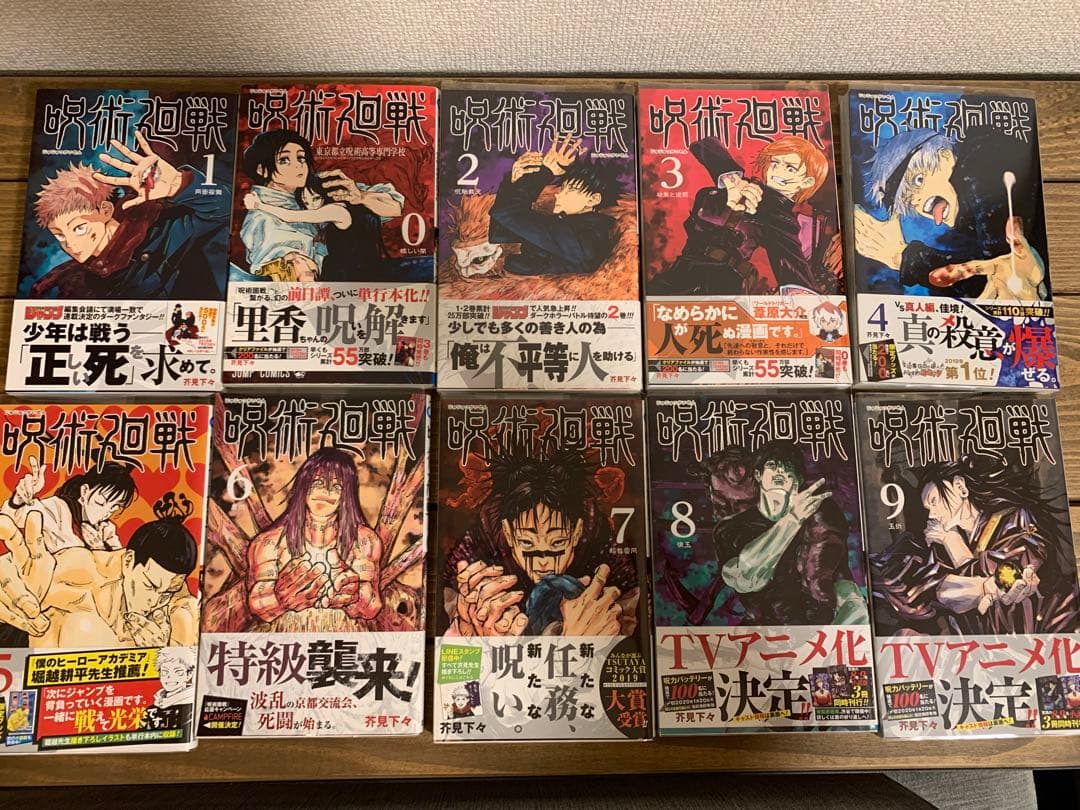 【初版・帯付き】呪術廻戦 全巻セット