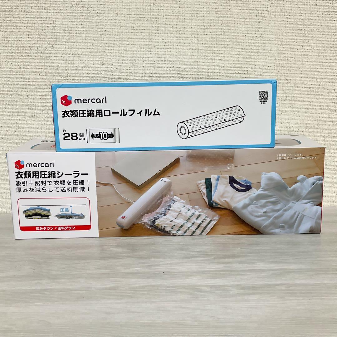 衣類圧縮用ロールフィルムとシーラーセット