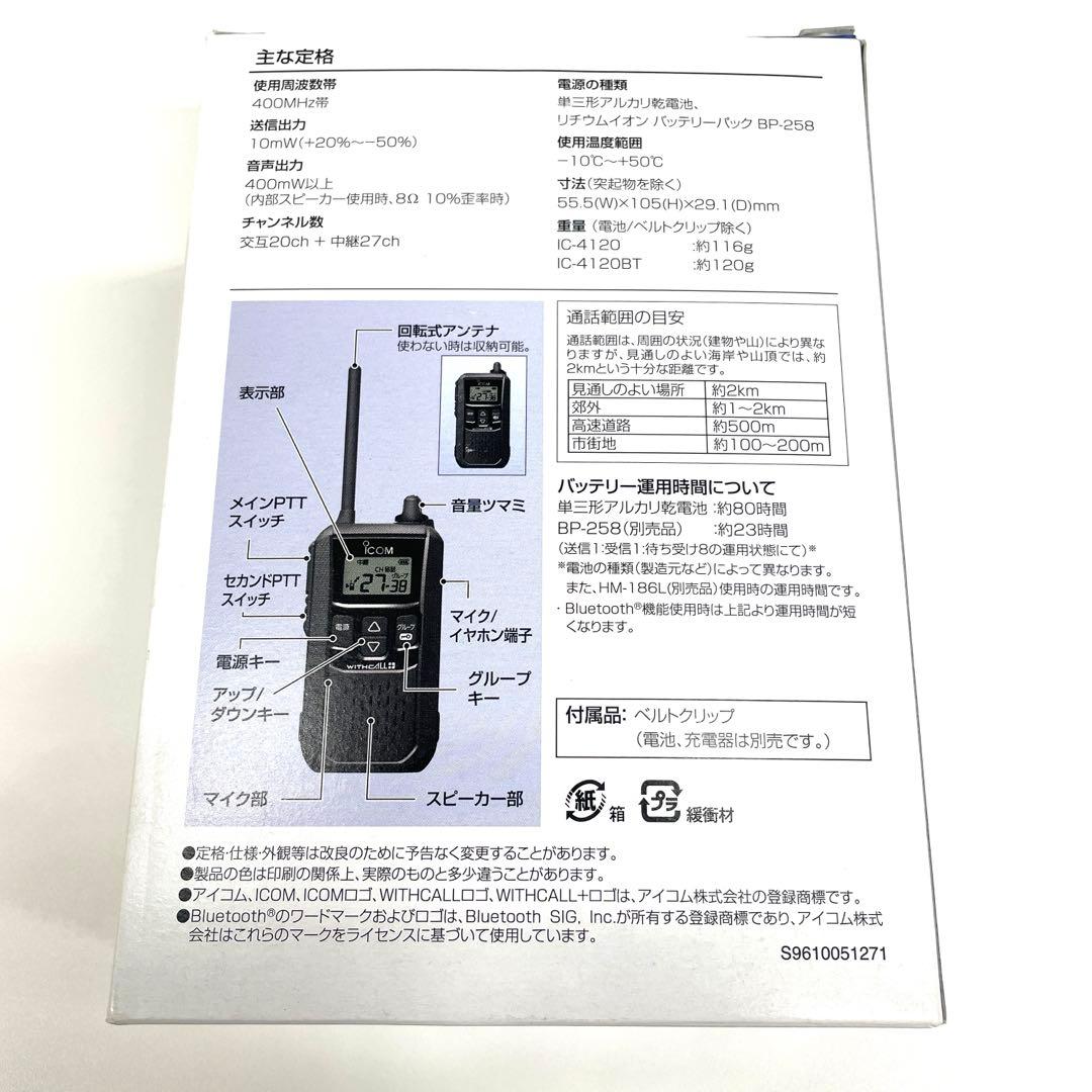 新品未使用 iCOMアイコムIC-4120 特定小電力トランシーバーICOM