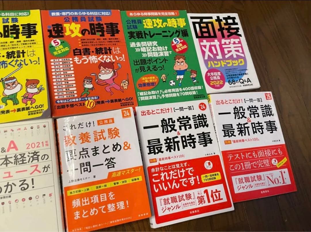 70%OFF！就活対策参考書セット 時事問題 教養試験 専門試験 SPI