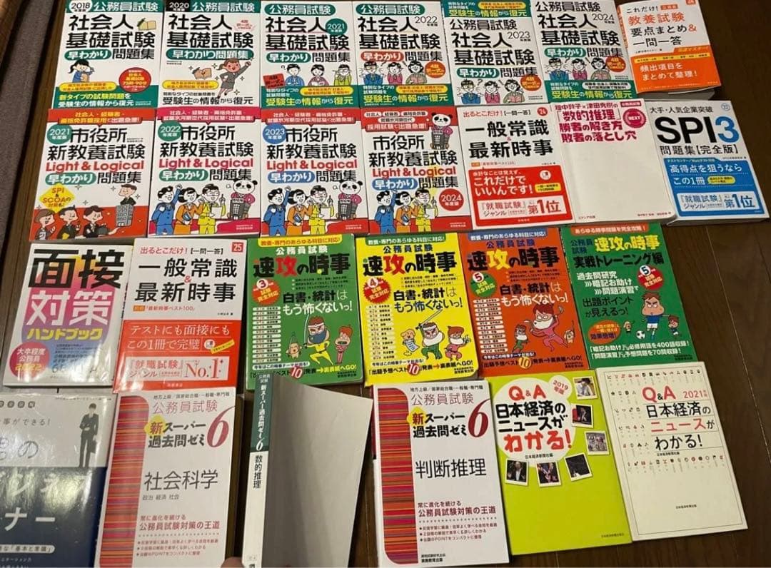 70%OFF！就活対策参考書セット 時事問題 教養試験 専門試験 SPI
