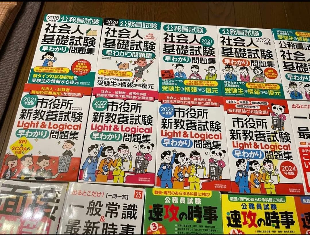 70%OFF！就活対策参考書セット 時事問題 教養試験 専門試験 SPI