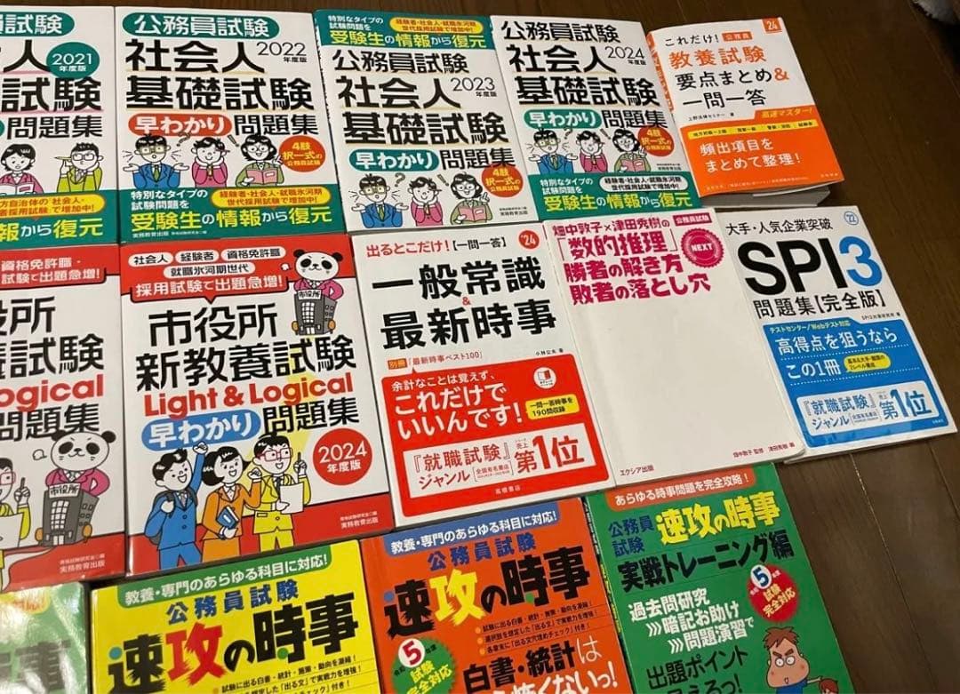 70%OFF！就活対策参考書セット 時事問題 教養試験 専門試験 SPI