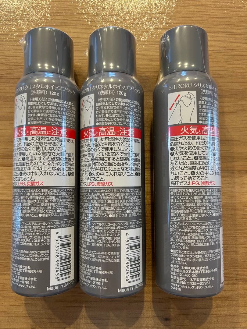 SHIRORU クリスタルホイップ ブラック 120g 3本セット