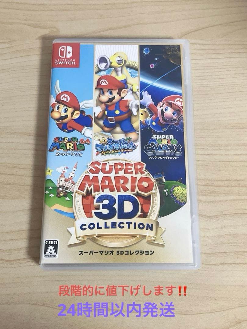 スーパーマリオ3Dコレクション