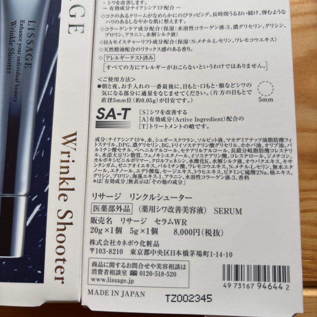 リサージ❤️リンクルシューター限定セット✖️2本