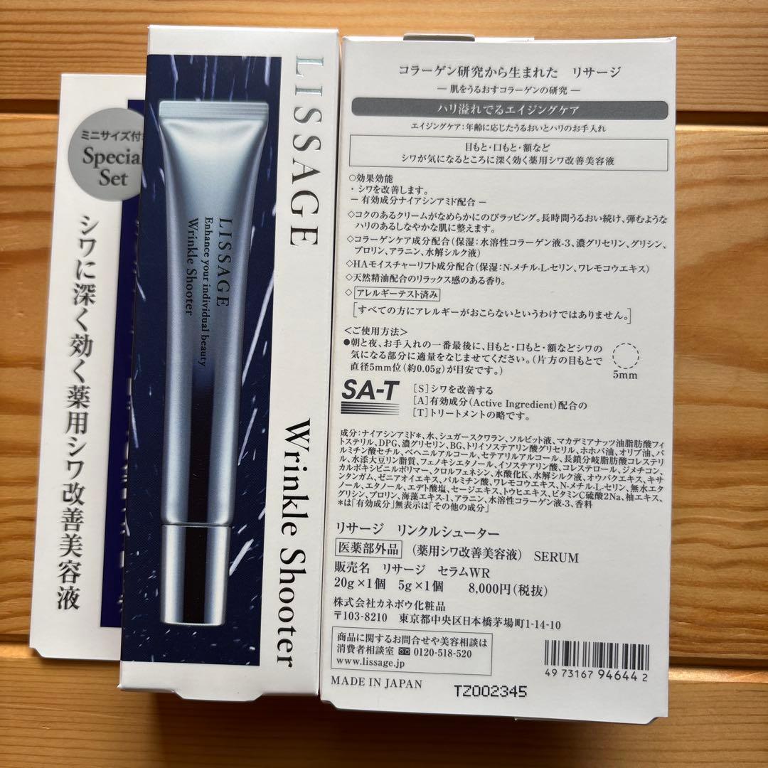 リサージ❤️リンクルシューター限定セット✖️2本