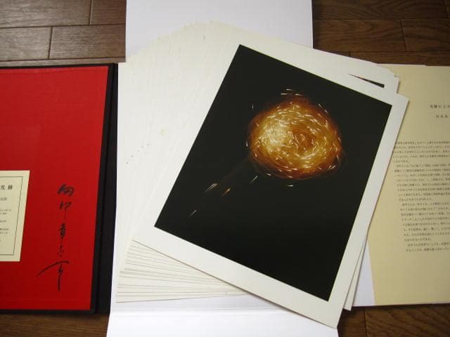 光跡　田中幸太郎　 1978　限定300部　直筆サイン入り