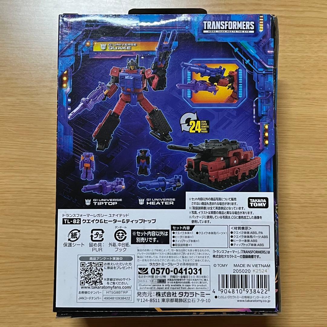 トランスフォーマー レガシー TL-23 ニードルノーズ TL-82 クエイク