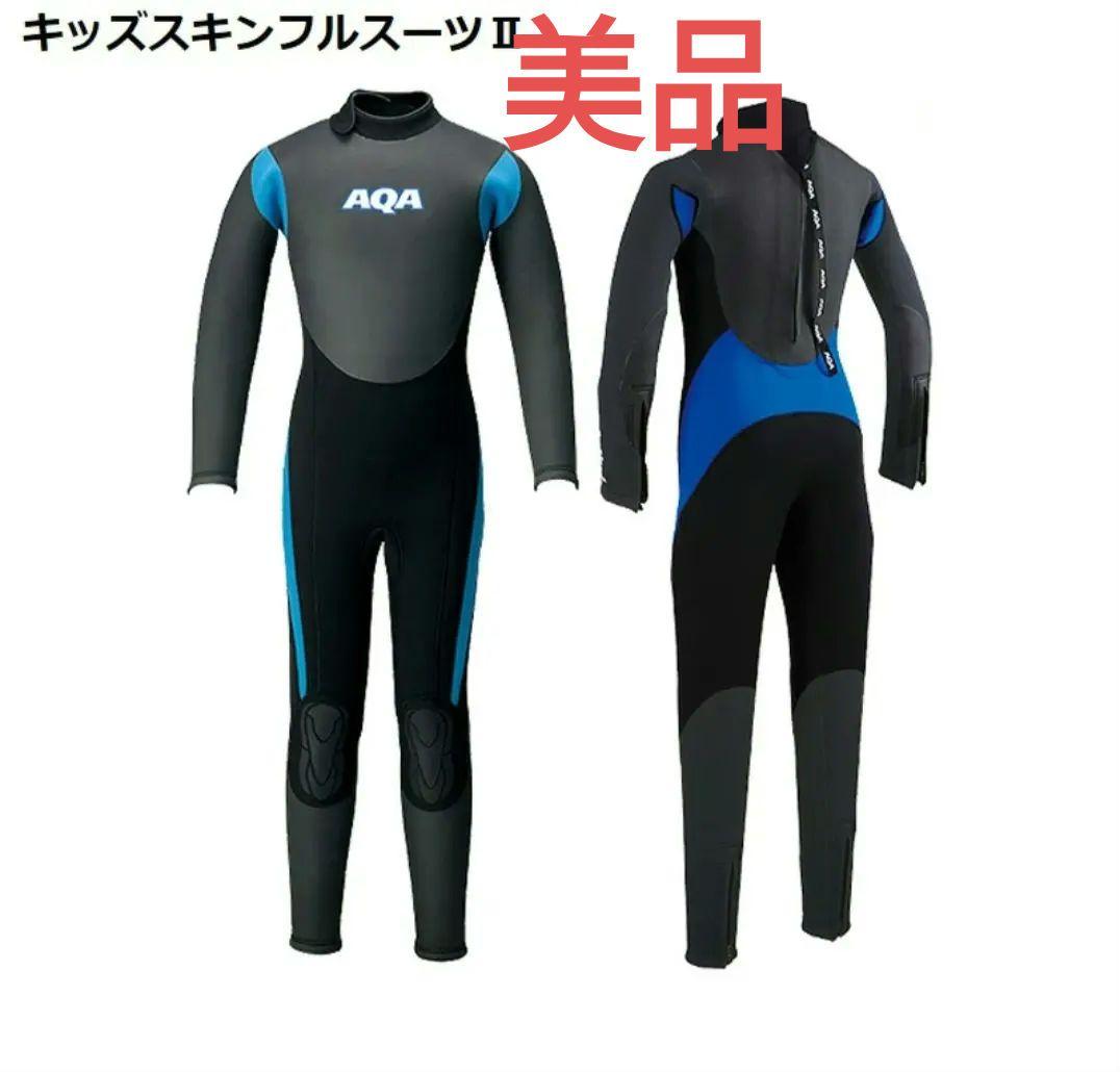 AQA キッズ ジュニアウェットスーツ 160cm 5mm 美品