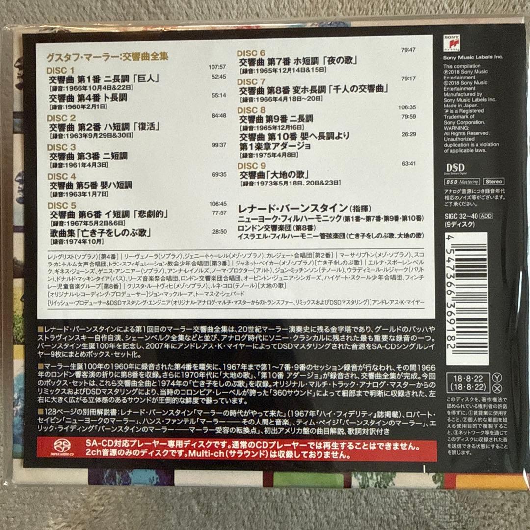 ★ 《未開封》マーラー 交響曲全集【完全生産限定盤】﻿