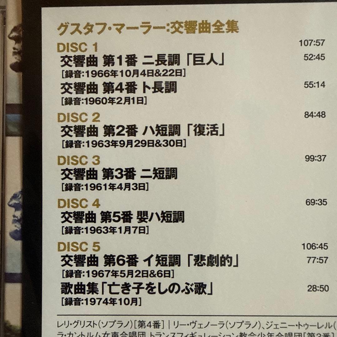 ★ 《未開封》マーラー 交響曲全集【完全生産限定盤】﻿