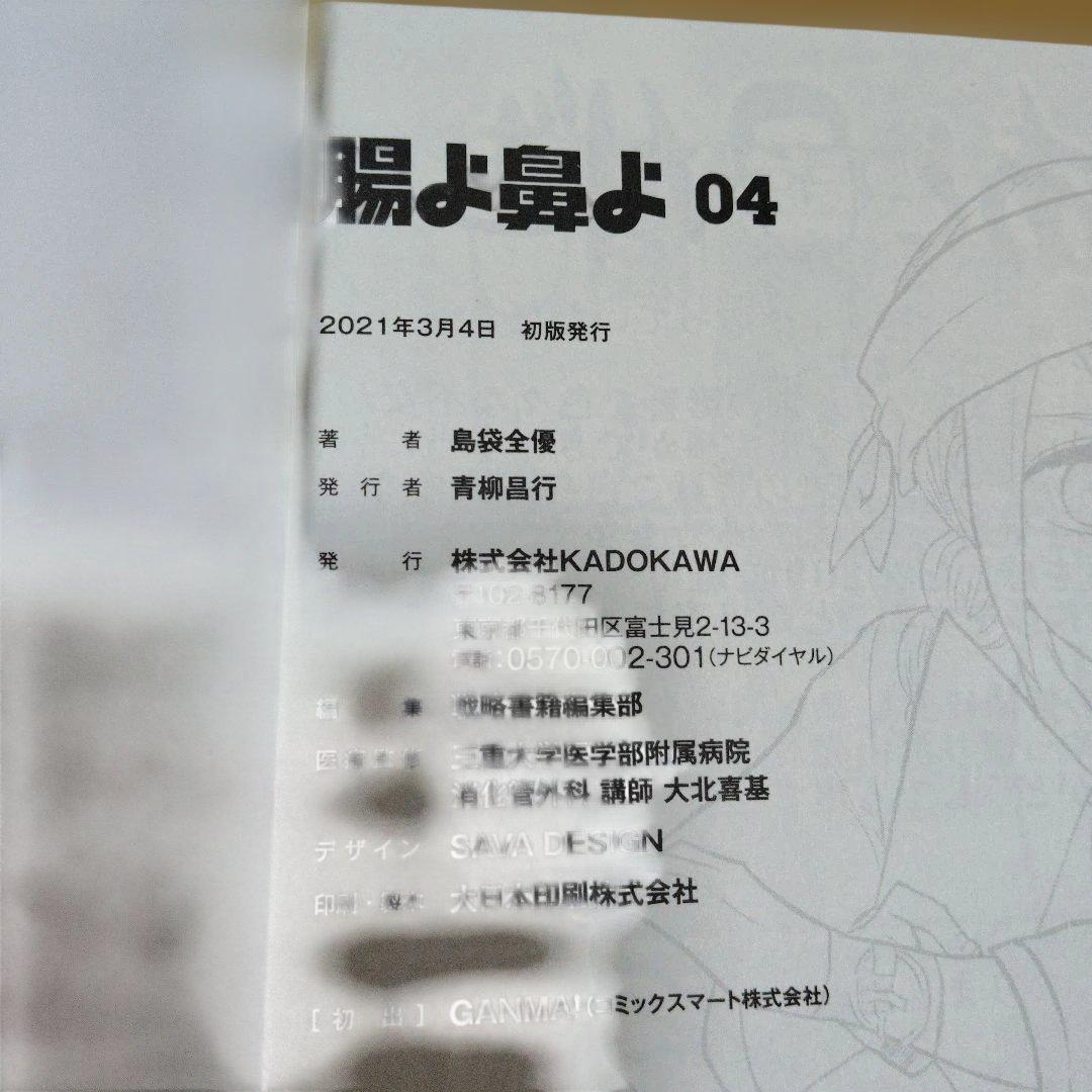 腸よ鼻よ全巻初版本帯びなし