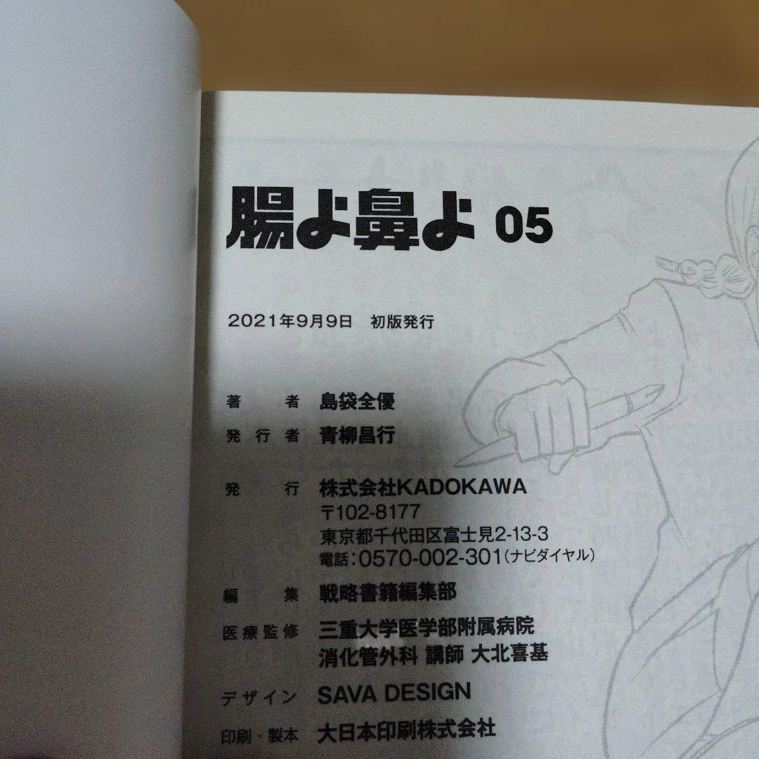 腸よ鼻よ全巻初版本帯びなし