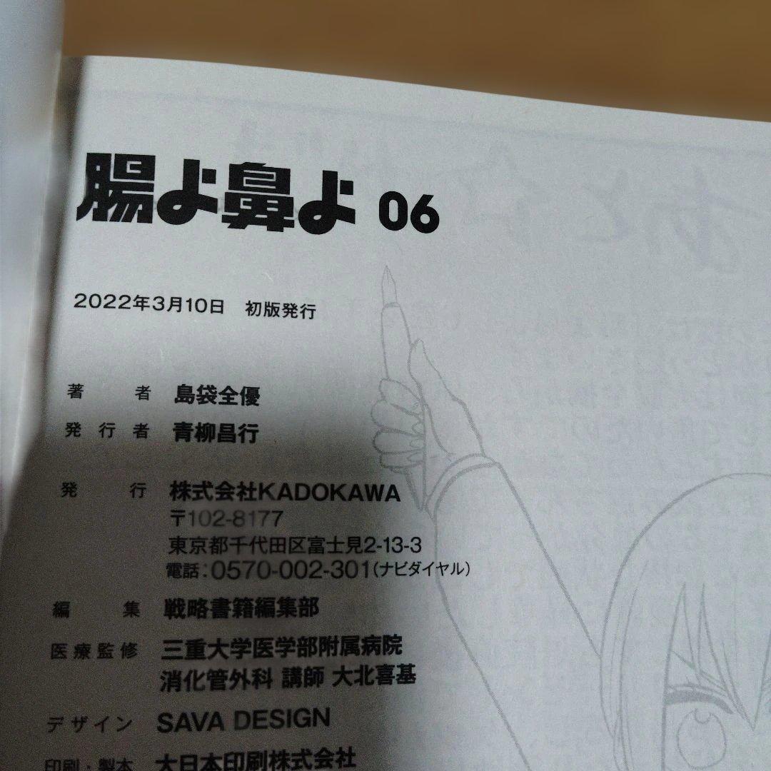 腸よ鼻よ全巻初版本帯びなし