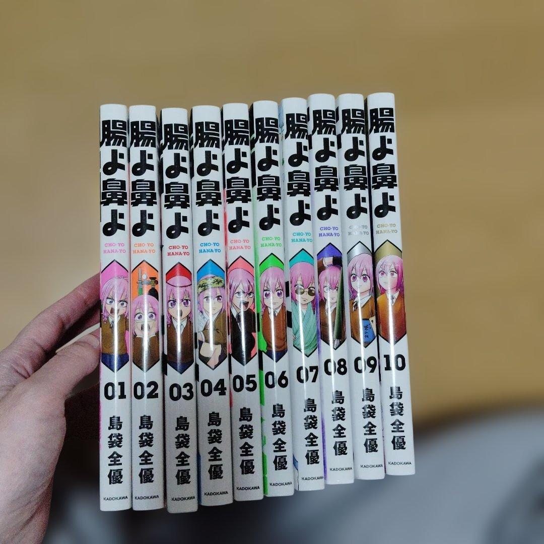 腸よ鼻よ全巻初版本帯びなし