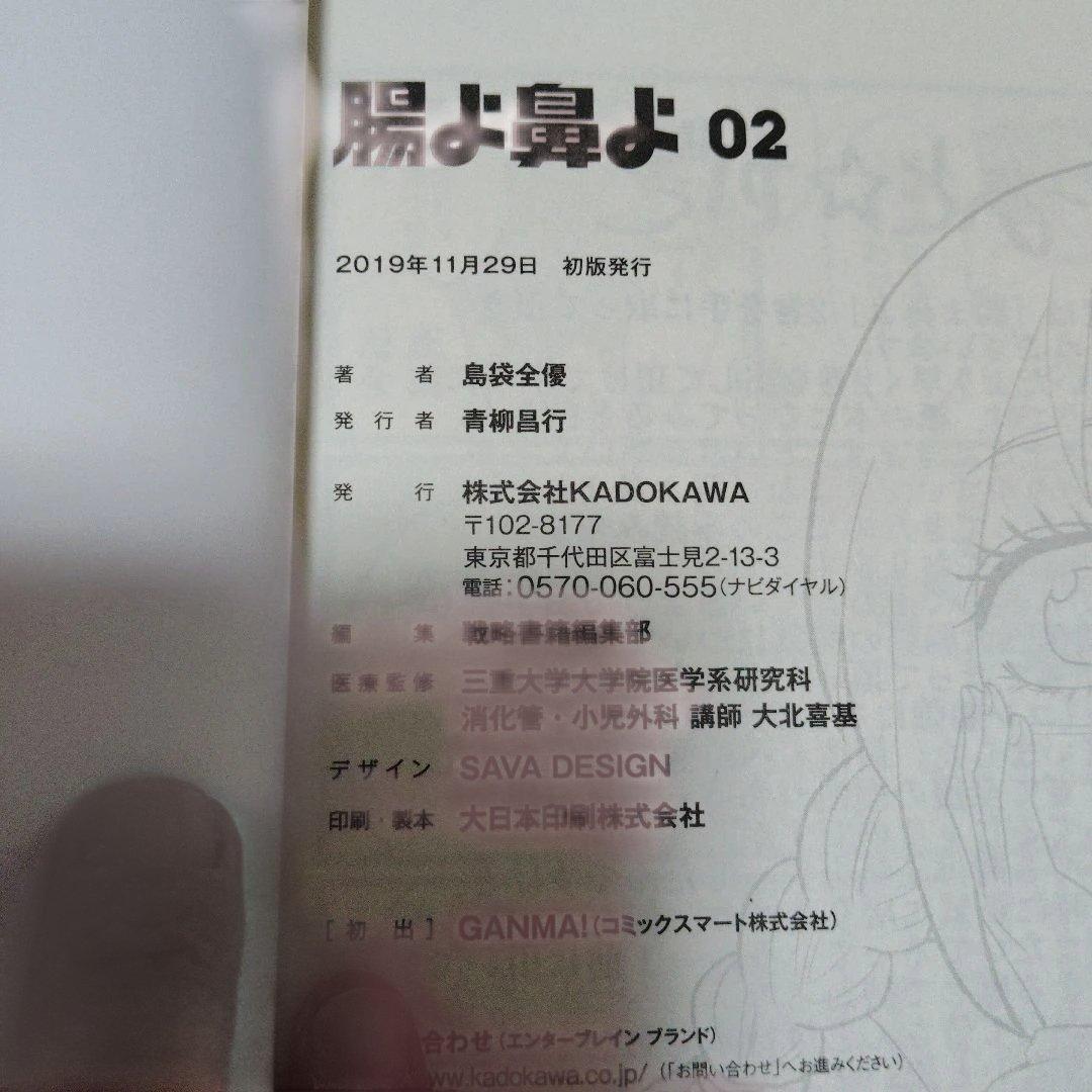 腸よ鼻よ全巻初版本帯びなし