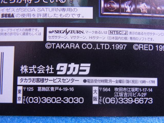 非売品　アルカナ・ストライクス　セガサターン　SS　販促品　ダミージャケット