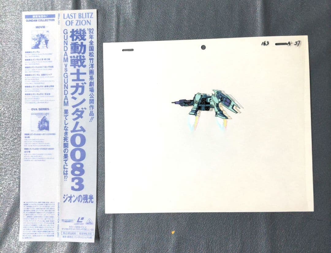 レーザーディスク　機動戦士ガンダム　0083　ガンダムF91　2枚　 生セル画付