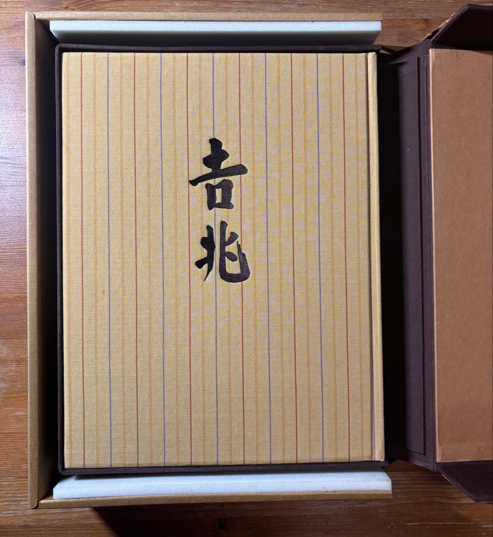吉兆 湯木貞一・人江泰吉