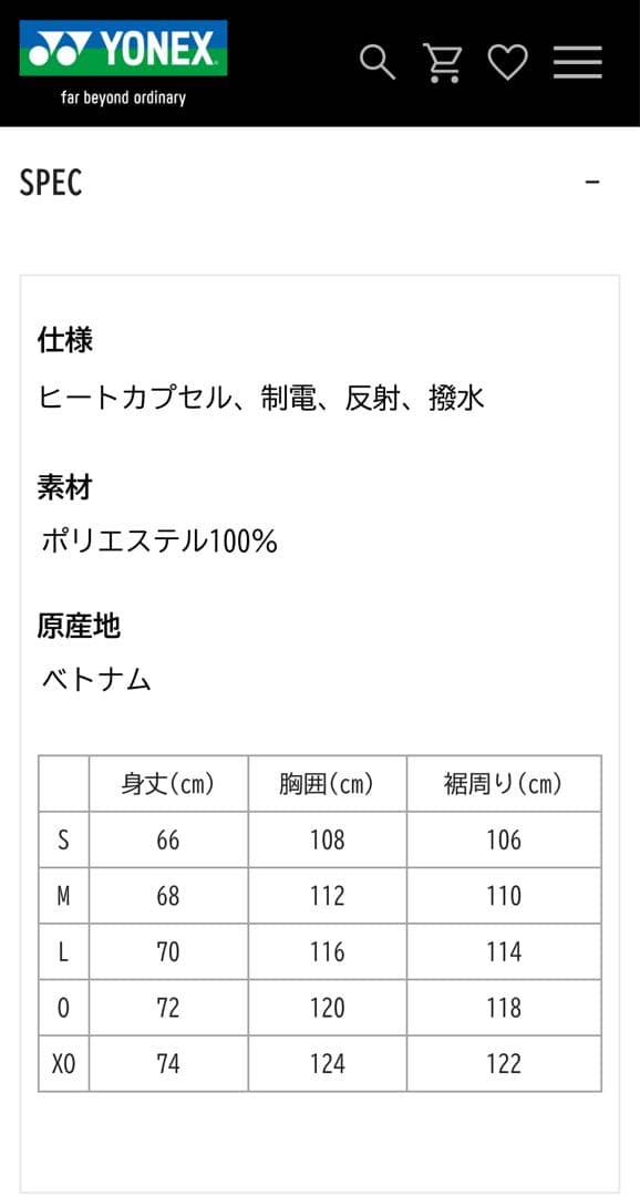 YONEX中綿ブレーカー ユニSサイズ