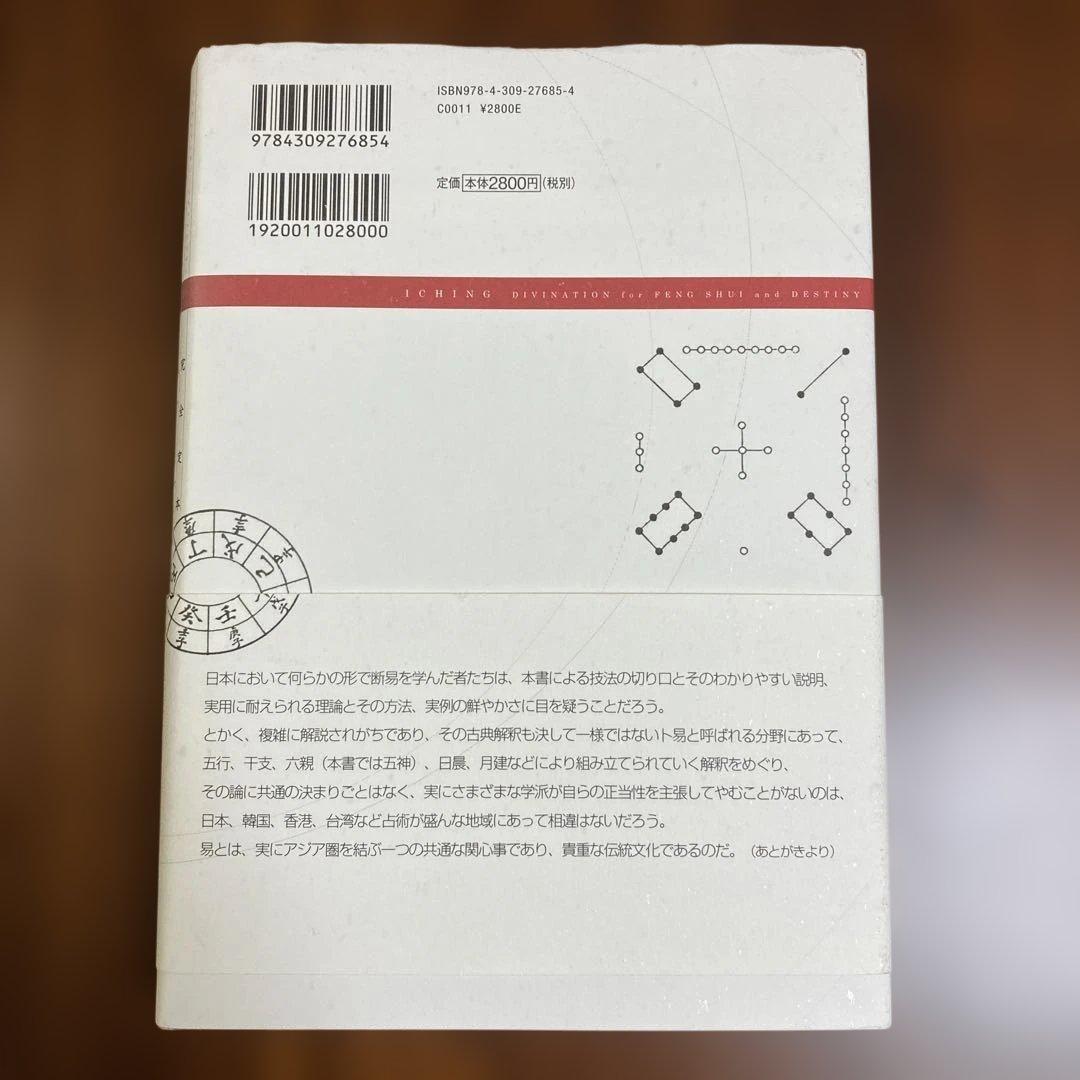 易経禅カード　Tao Oracleタロット　易断　易　五行易　完全定本 易占大全