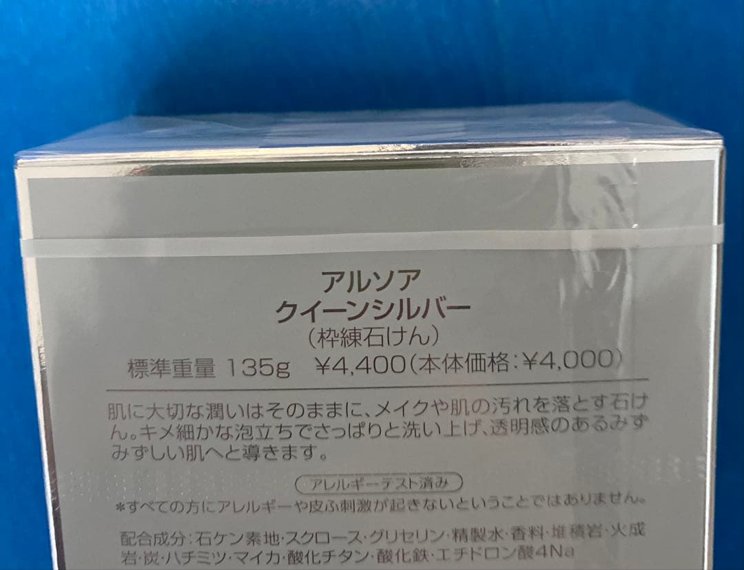 ARSOA クイーンシルバー 135g ２個セット