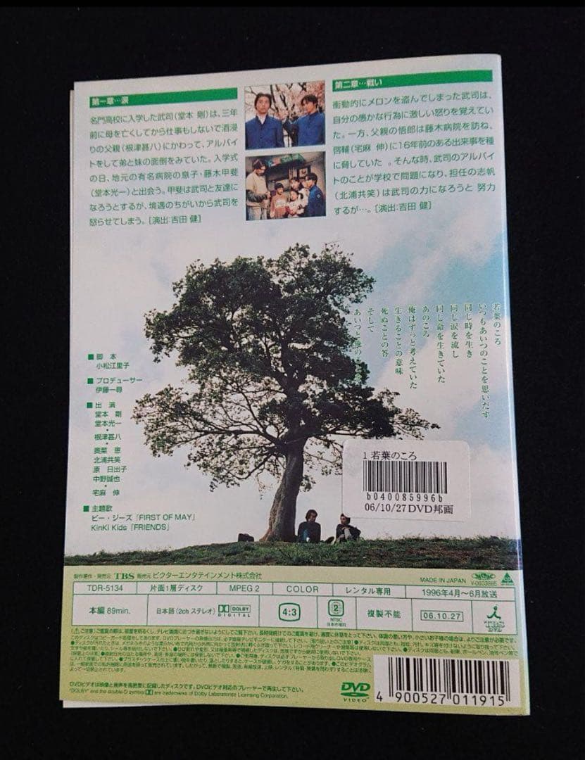 若葉のころ 全巻セット / 堂本剛 堂本光一 ケースなし ★レンタル落ちDVD