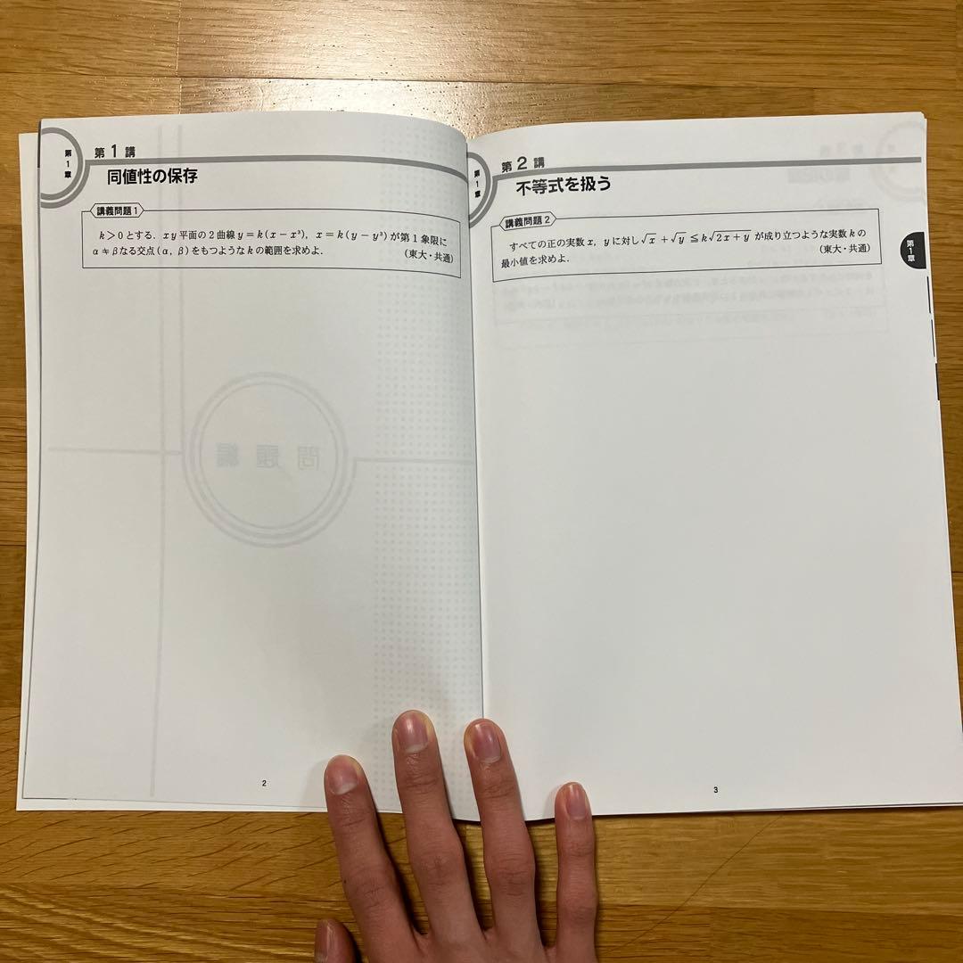 安田亨　東大数学特講&整数　4冊セット