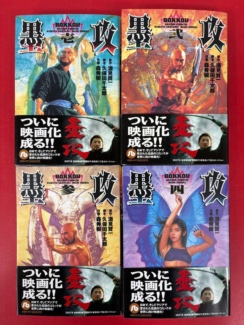 漫画コミック文庫【墨攻1-8巻・全巻完結セット】森秀樹★小学館文庫