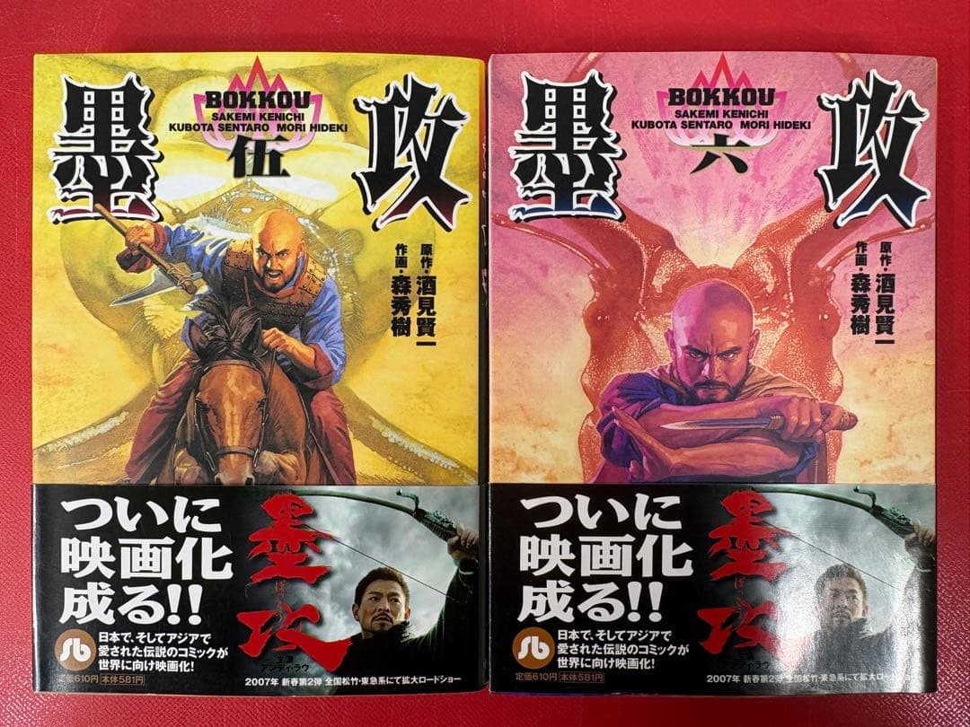 漫画コミック文庫【墨攻1-8巻・全巻完結セット】森秀樹★小学館文庫