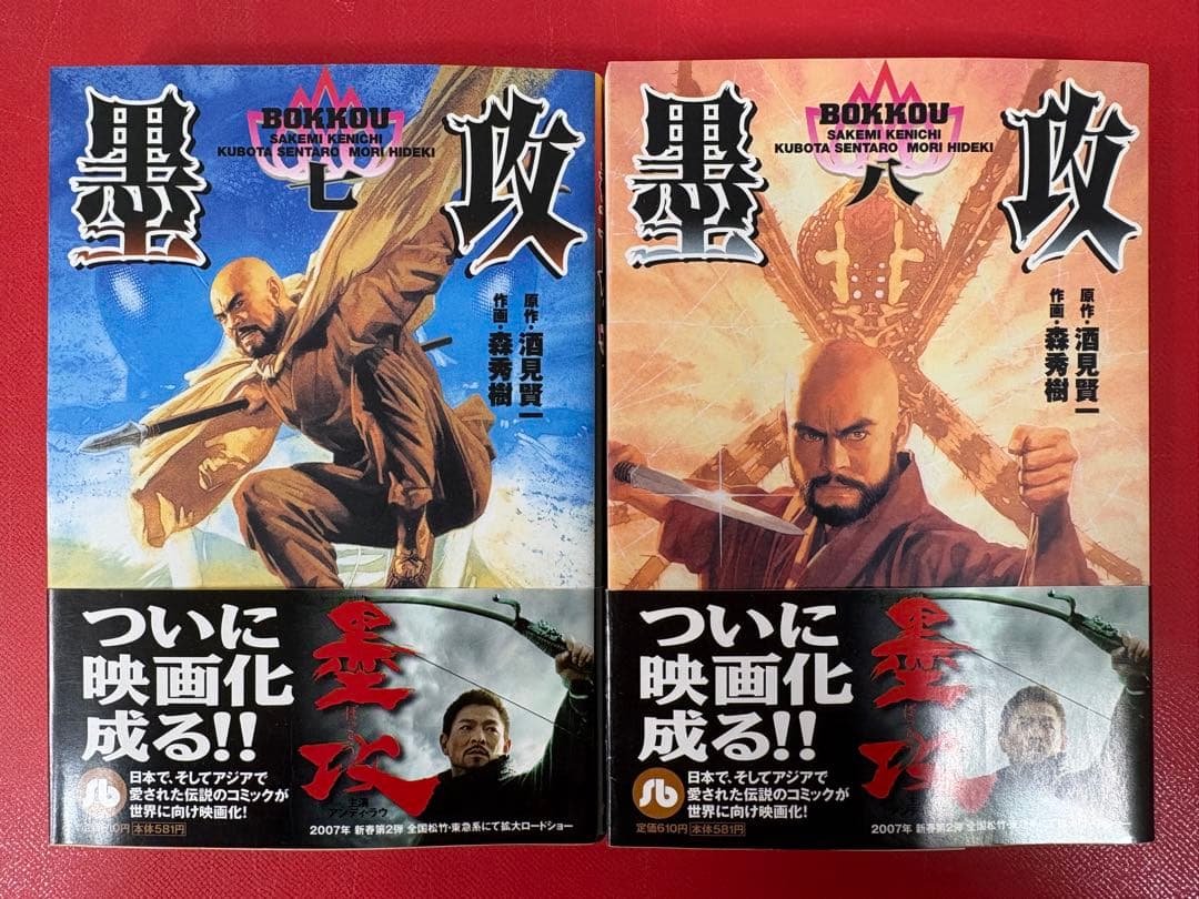 漫画コミック文庫【墨攻1-8巻・全巻完結セット】森秀樹★小学館文庫