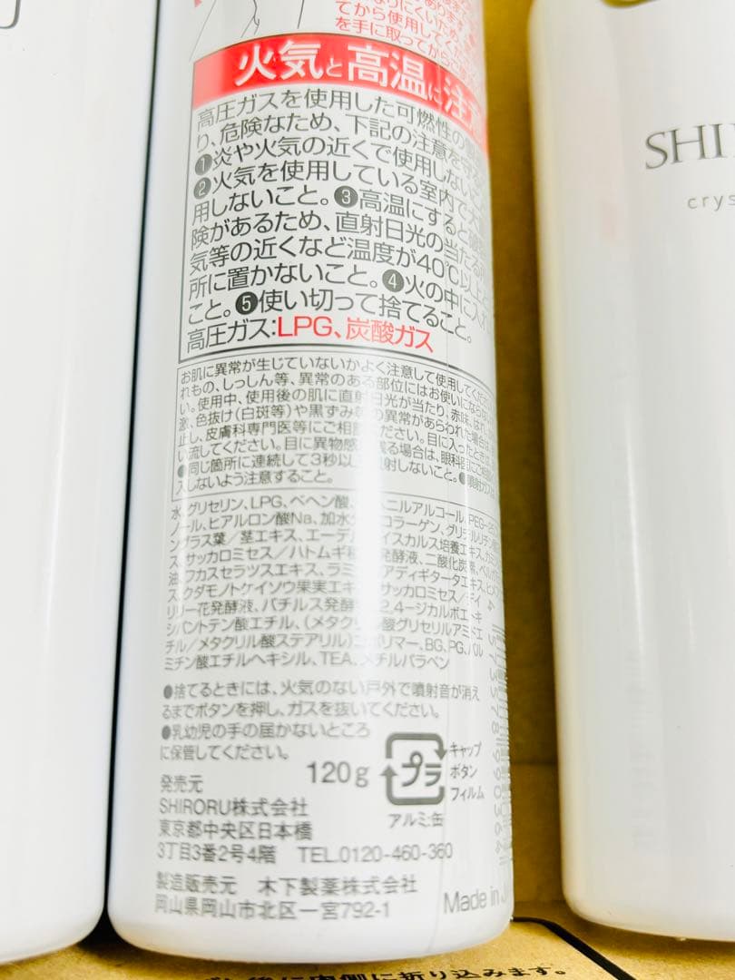 シロル　クリスタルホイップ　120ｇ×5本セット　新品