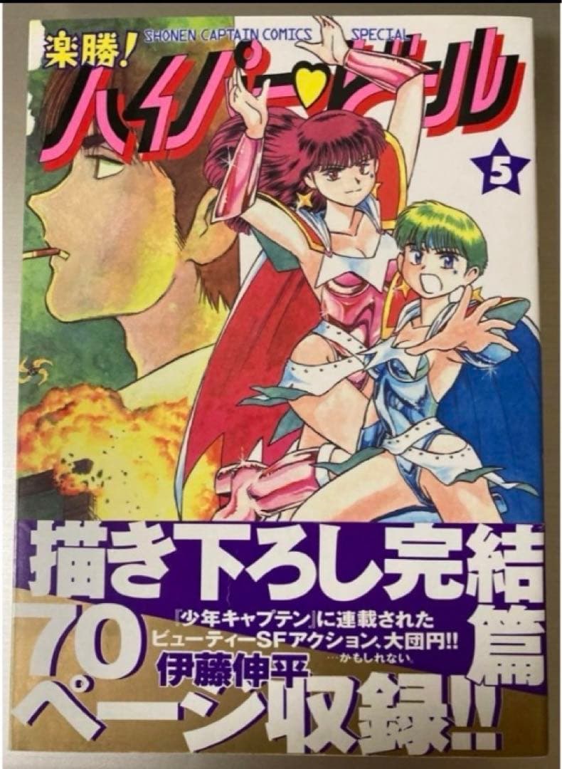 楽勝!ハイパードール　全巻