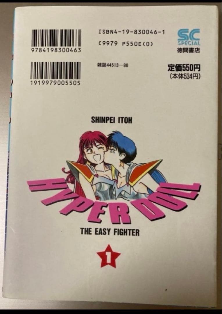 楽勝!ハイパードール　全巻